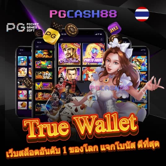 pg slot auto wallet เว็บตรง