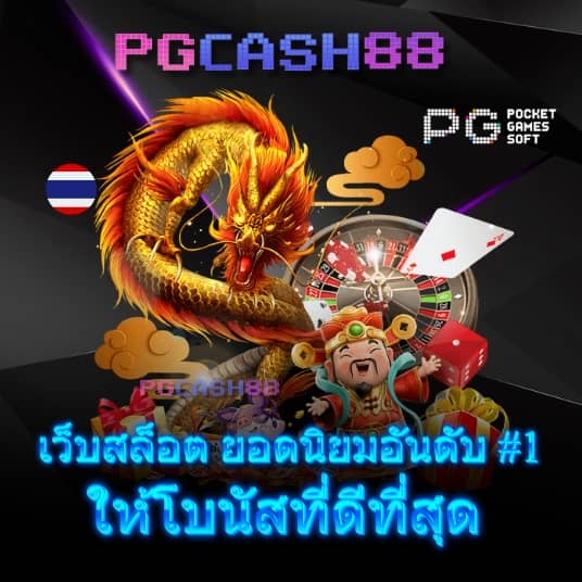 pg slot auto wallet เว็บตรง